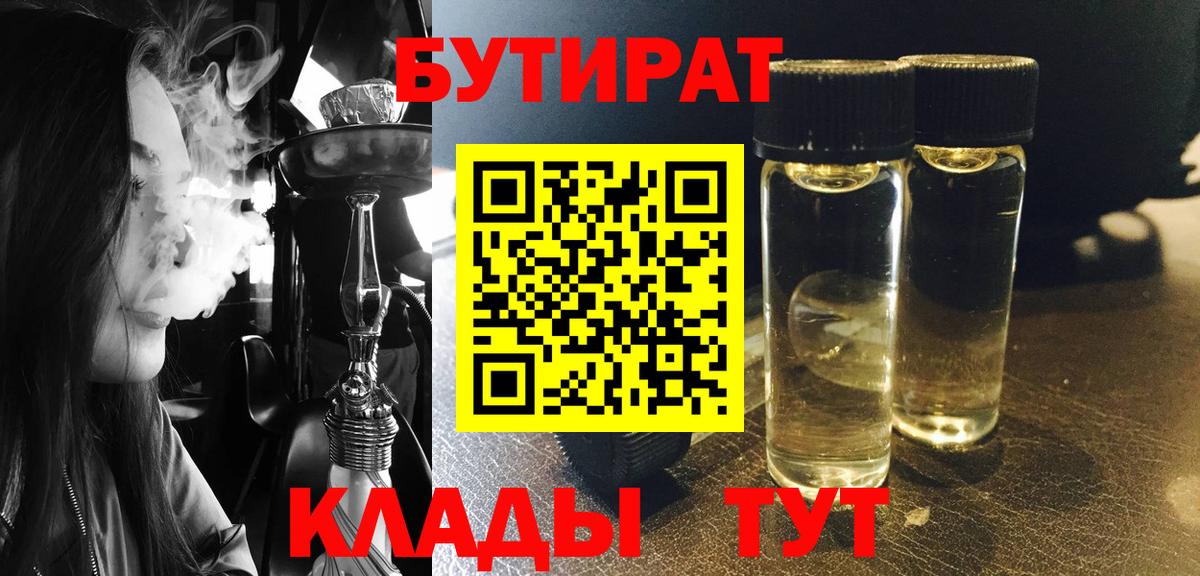 Бутират  БУТИРАТ 99%  Вход с VPN  Кострома 
