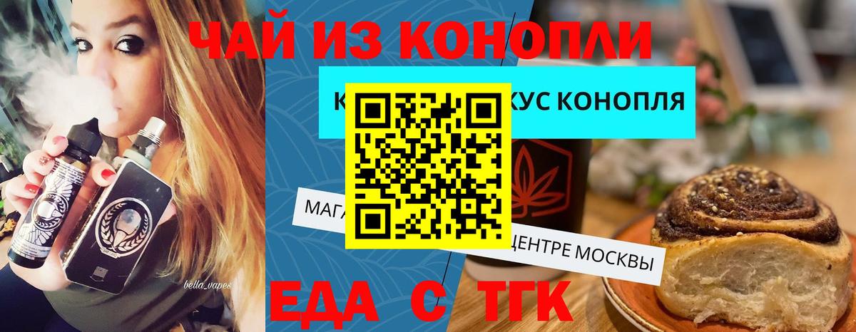 Еда ТГК конопля  Вход с VPN  Кострома 