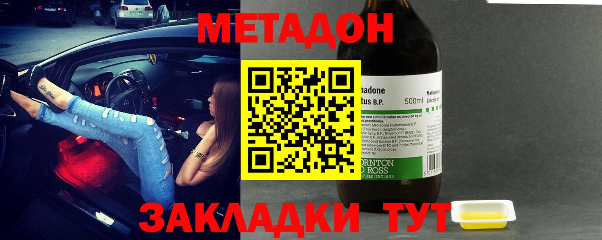 МЕТАДОН мёд  Вход с VPN  Кострома 